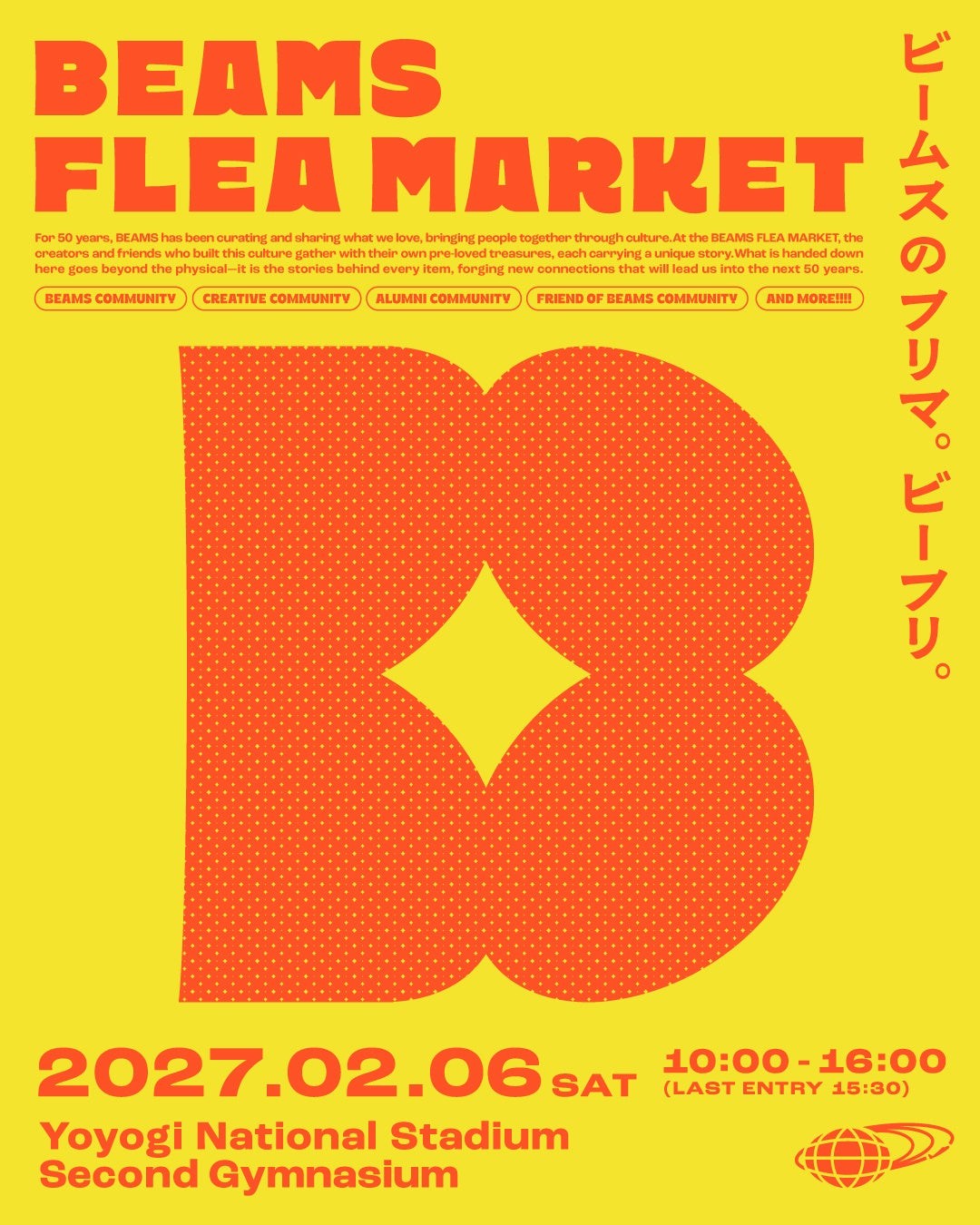 BEAMS FLEA MARKETの告知