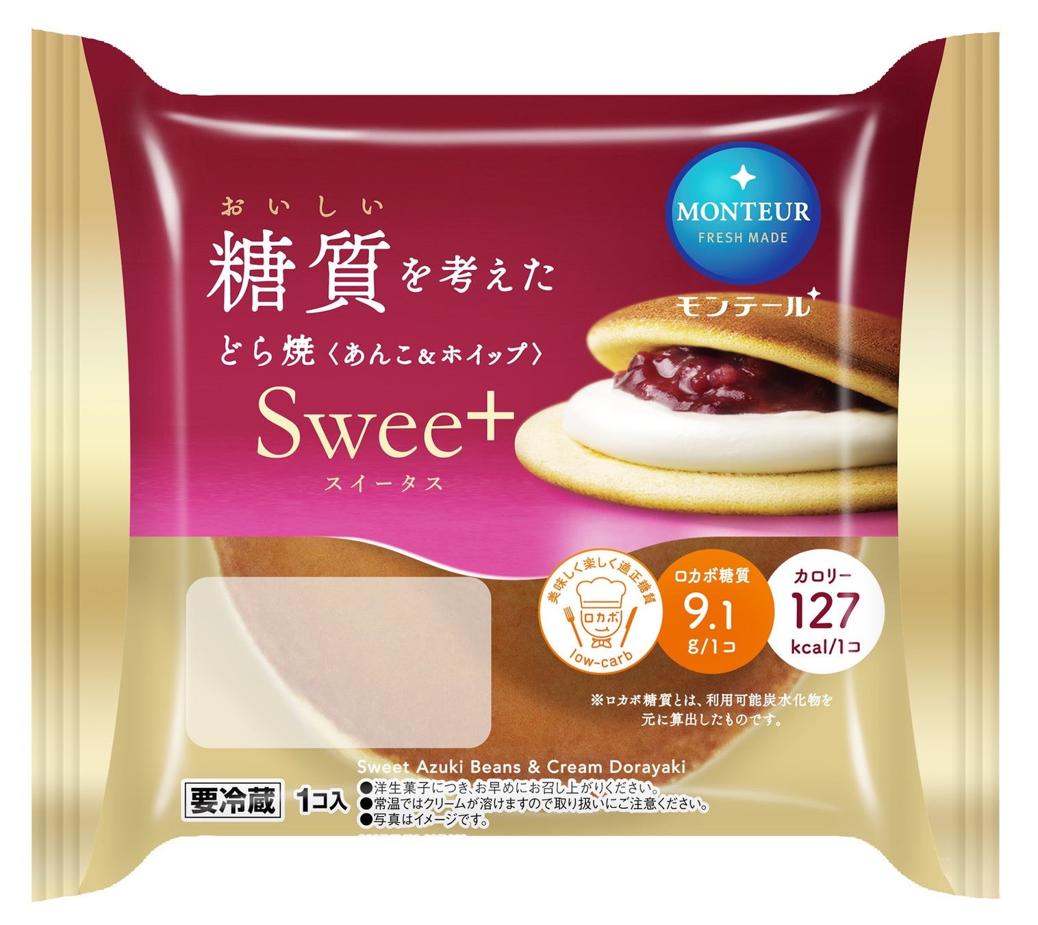 スイータス 糖質を考えたどら焼・あんこ&ホイップ