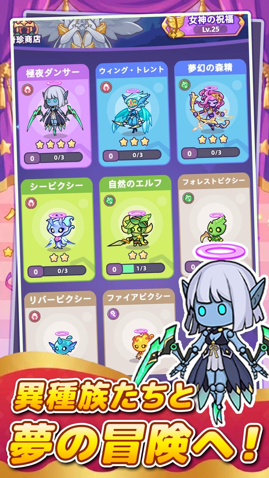 もふもふハムスター団 夢の大冒険DX 異種族キャラクター一覧