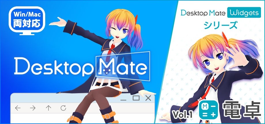 Desktop Mateと電卓アプリ Desktop Mate Widgets