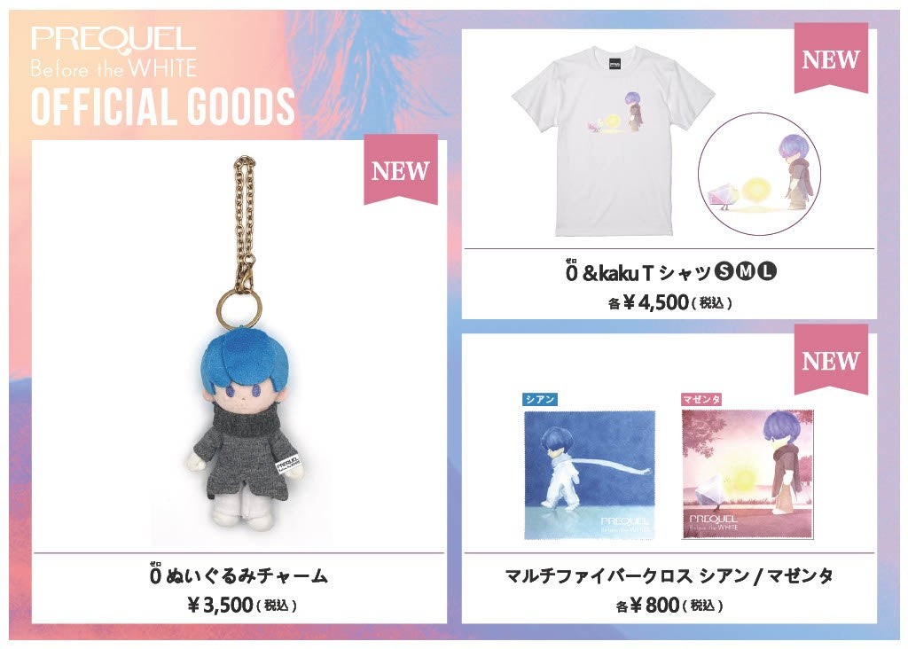 ０ぬいぐるみチャーム、0＆kaku Tシャツ、マルチファイバークロス