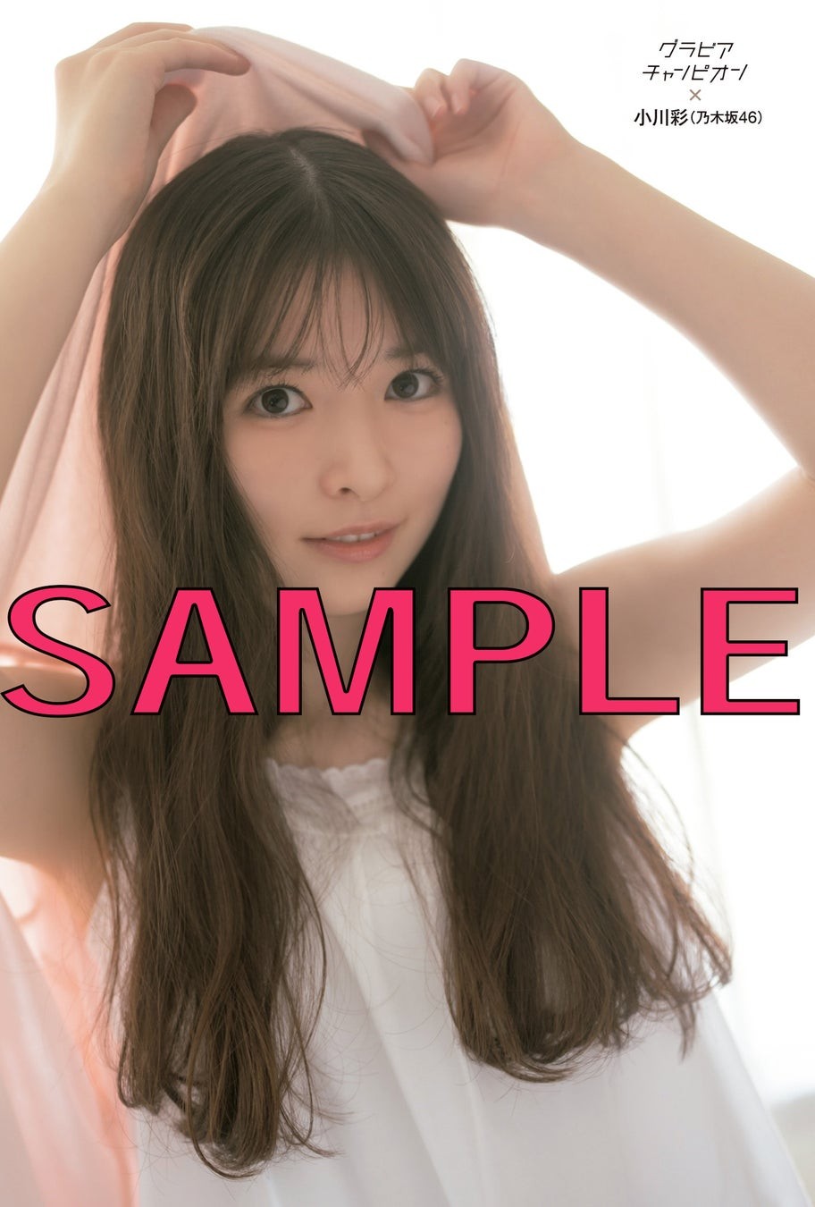 乃木坂46 小川彩ポストカード