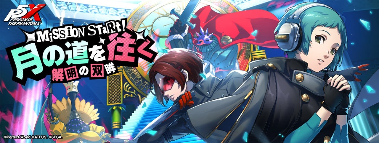 『P3R』コラボイベント“月の道を往く・解明の双眸”のビジュアル