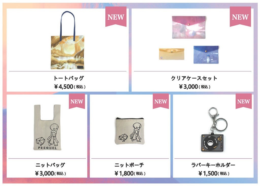 トートバッグ、クリアケースセット、ニットバッグ、ニットポーチ、ラバーキーホルダー