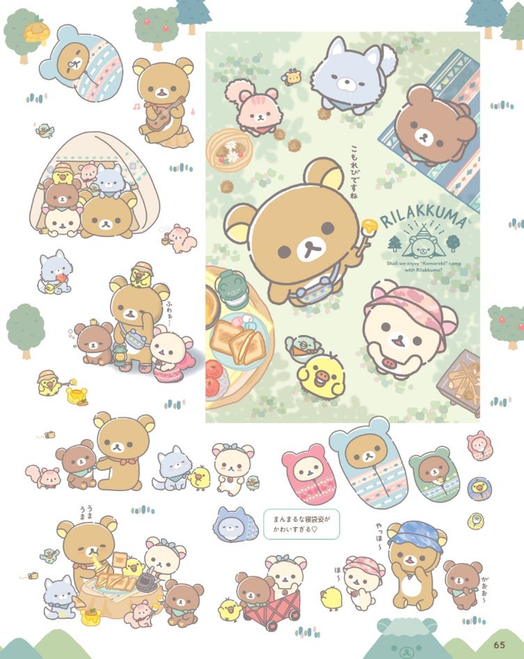 リラックマたちのキャンプのイラスト誌面
