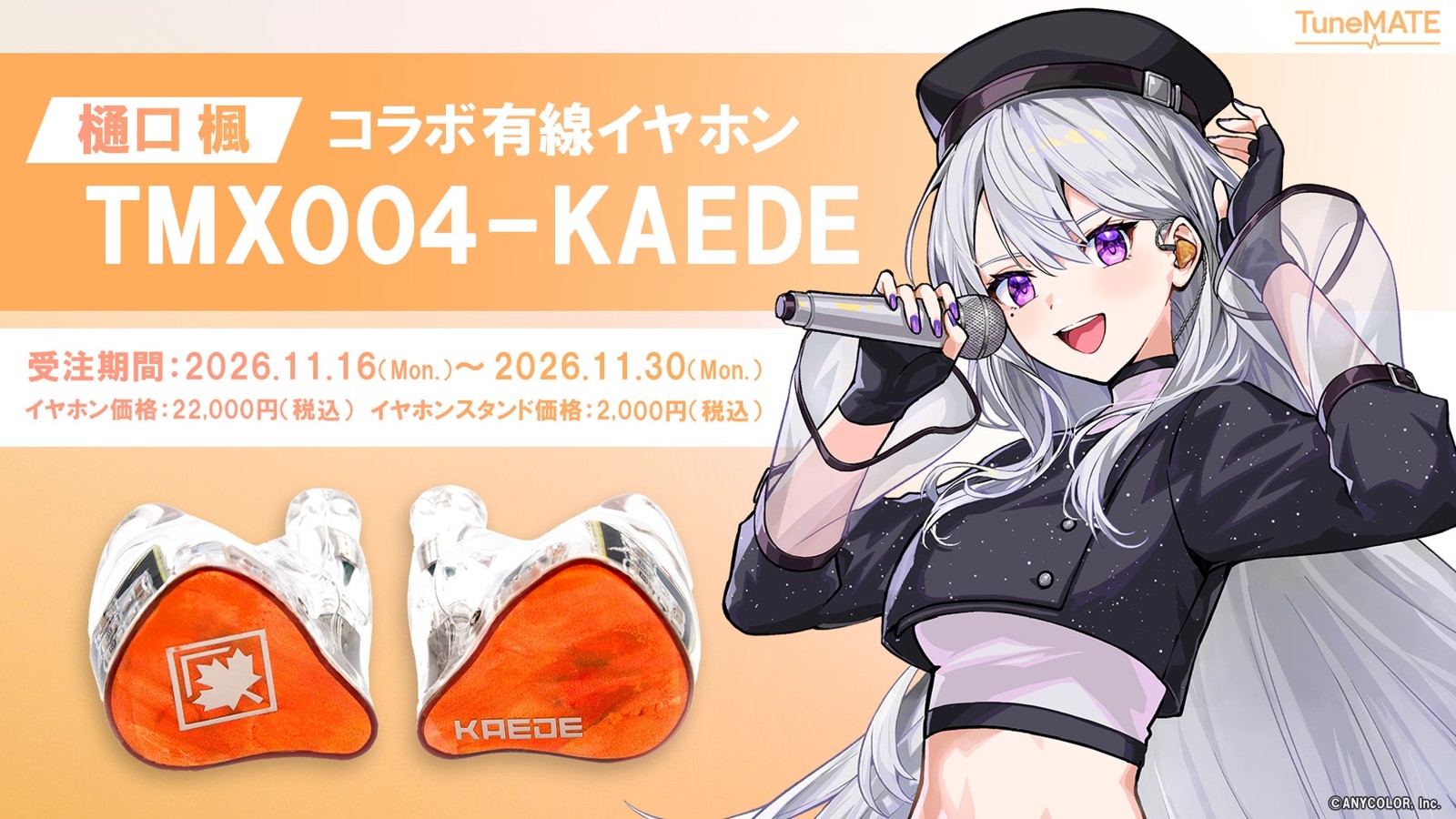 樋口楓コラボイヤホン「TMX004-KAEDE」